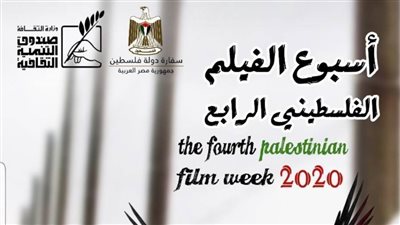 بـ 25 عملا سينمائيا.. انطلاق أسبوع الفيلم الفلسطيني في القاهرة