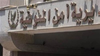 سائق توك توك وطالب يعتديان على عامل مزلقان بالمنوفية