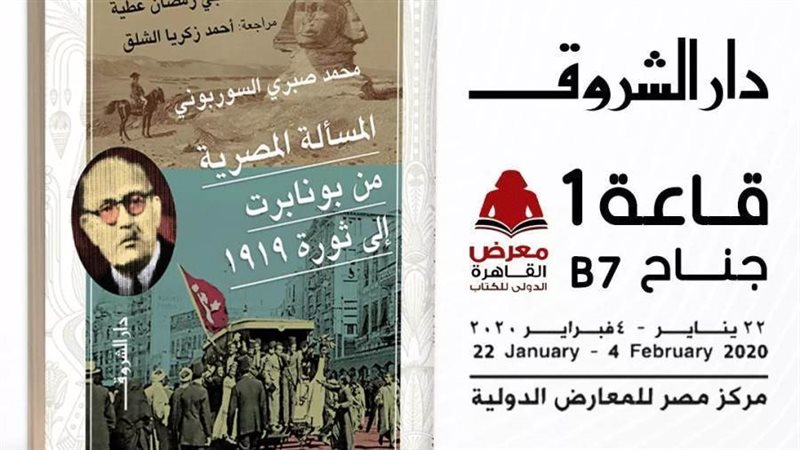 كتاب المسألة المصرية