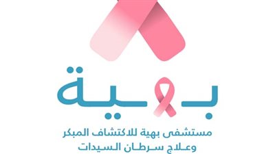 المصرية لرعاية الصحة الإنجابية تنظم مؤتمرا دوليا للخصوبة والعقم.. غدا