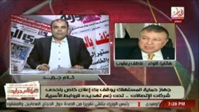 بالفيديو..«حماية المستهلك»: نتصدى للإعلانات المهددة للتقاليد الأسرية