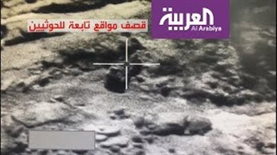 مقاتلات التحالف تقصف مواقع لميليشيات الحوثي باليمن (فيديو)