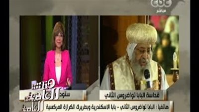 بالفيديو.. البابا تواضروس يجدد رفضه لـ «الزواج المدني»