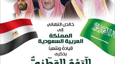 «المصريين بالخارج» يهنئ السعودية بمناسبة اليوم الوطني للمملكة