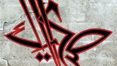 فرقة صعاليك تقدم الـ