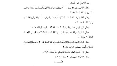 الوقائع تنشر قرارات وزيرالصحة بشأن الكشف الطبى على مرشحى «النواب»