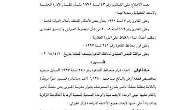 إلغاء تخصيص 1250 م بمنشأة ناصر لإيقاف أنشطة مركز الجبرتي