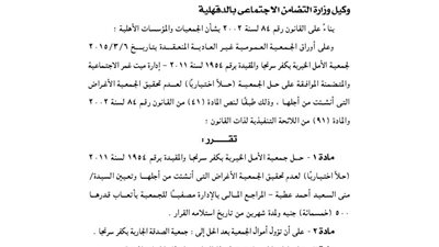 حل جمعية الأمل الخيرية بكفر سرنجا