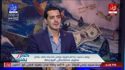 بالفيديو.. خبير مالي: «حكومة نظيف باعت الهوا بـ3 مليار دولار»