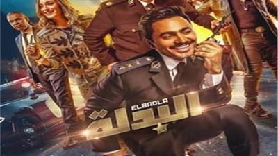 «البدلة» يتصدر إيرادات أفلام العيد.. و«الديزل» يتراجع للمركز الثالث