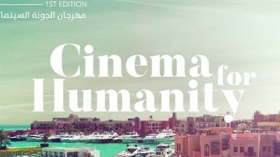موعد حفل افتتاح مهرجان الجونة السينمائي على «ON E»