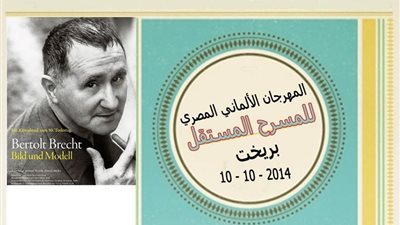 6 فرق تشارك بمهرجان المسرح الألماني المصري في المنيا.. 10 أكتوبر