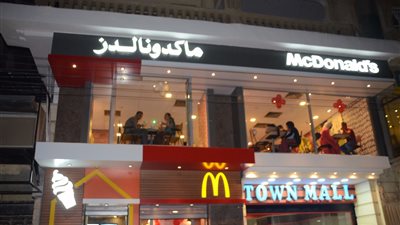 ماكدونالدز: نخطط لضخ استثمارات جديدة وافتتاح فروع في 10 محافظات
