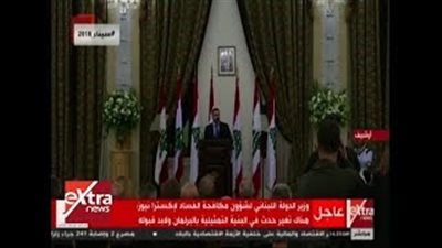 وزير لبناني: تأخير تشكيل الحكومة أمر اعتاد عليه الشعب (فيديو)
