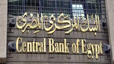 البنك المركزي يطرح سندات خزانة بـ٣ مليارات جنيه.. غدا