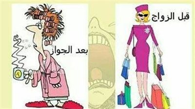 ساخرون: السيدات قبل الزواج وبعده