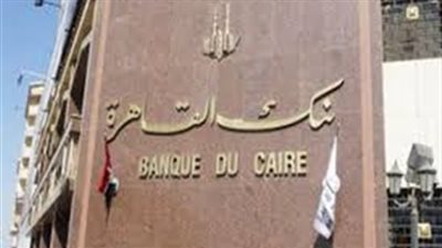 «بنك القاهرة» يسعى لتمويل قطاعى الكهرباء والبترول