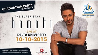 «حماقي» يحيي حفل تخرج طلاب «دلتا» المنصورة.. السبت المقبل