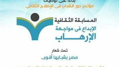 الثقافة تطلق مسابقة «مصر شبابها أقوى» في الجامعات