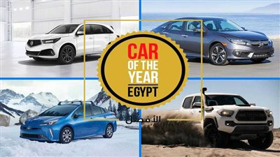 احتفالية الأفضل Car of the Year – Egypt” 2020” تستعد للانطلاق 16 مارس المقبل