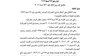 الوقائع المصرية تنشر قرارين 