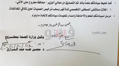إغلاق مستشفى خاص بمطروح لمدة شهر بسبب وفاة سيدة في ولادة قيصرية