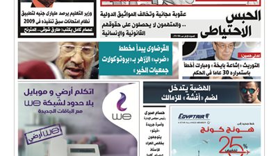 «فيتو» تكشف في عددها الجديد.. تفاصيل الجهاز الوهمي في 57357