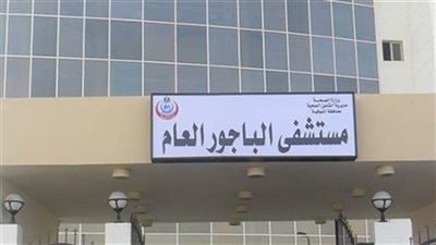 مستشفى الباجور يشكل لجنة لجمع التبرعات