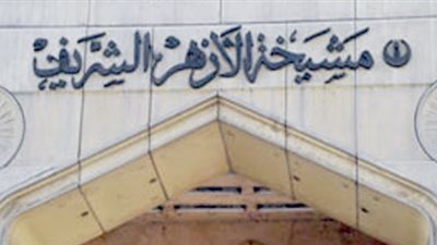 «الأزهر» يدين استهداف مقر الحكومة اليمنية بعدن