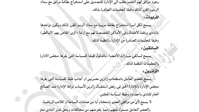 اللجنة الأوليمبية تعتمد لائحة النظام الأساسي لنادي الجزيرة