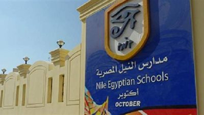 شروط التقدم لوظائف مدارس النيل المصرية