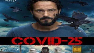 الحلقة 6 من كوفيد 25.. ياسين يقتحم الخطر لإنقاذ ابنته