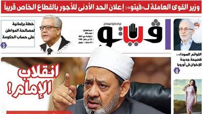 فيتو تكشف في عددها الجديد.. إعلان الحد الأدنى للأجور بالقطاع الخاص قريباً