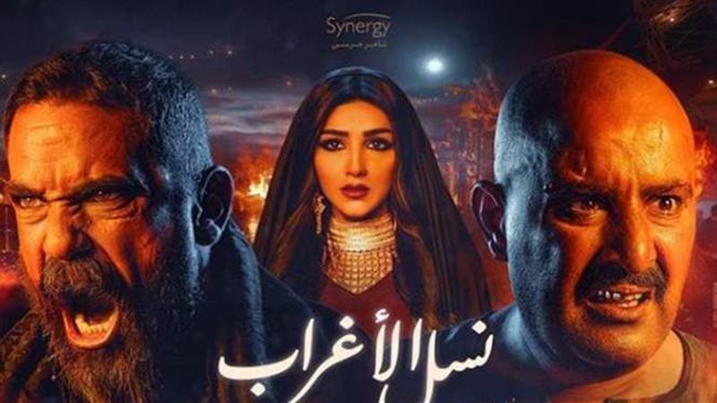 مسلسل نسل الأغراب