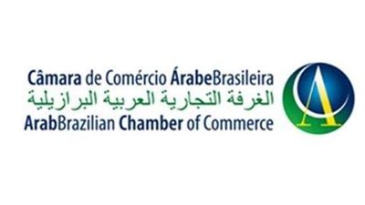 «العربية البرازيلية»: البرازيل بوابة نفاذ الصادرات المصرية لـ أمريكا الجنوبية