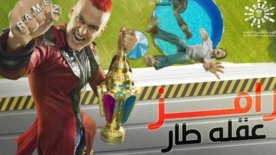تعرف على الضحية 23 في برنامج رامز عقله طار