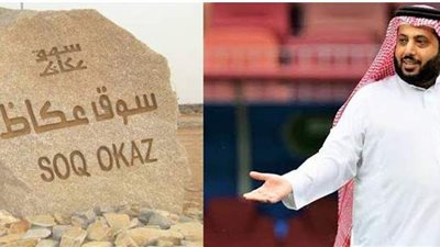 بعد تصدره التريند.. في أي مدينة يتواجد سوق عكاظ؟