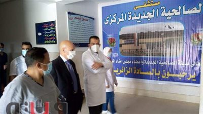 وكيل الصحة بالشرقية في زيارة مفاجئة لستشفى الصالحية الجديدة