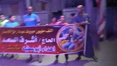 بعد غياب ربع قرن.. تزيين منزل أشرف السعد بالدقهلية انتظارًا لعودته | فيديو وصور