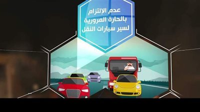 أهم مسببات الحوادث المرورية على الطرق | فيديو