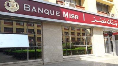 تعاون بين بنك مصر و