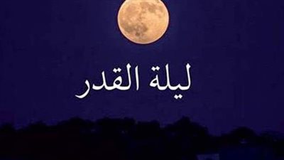 دار الإفتاء توضح أبرز 5 علامات لليلة القدر