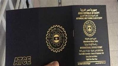 الأوراق المطلوبة لاستخراج رخصة القيادة الدولية 2021