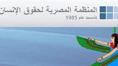 المصرية لحقوق الإنسان تعلق على حفظ التحقيق مع ١٨ جمعية في 