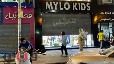 محال الألف مسكن تلتزم بقرار الغلق في التاسعة مساءً | صور