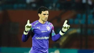 هل يستمر عواد في حراسة مرمى الزمالك أمام الأهلي؟