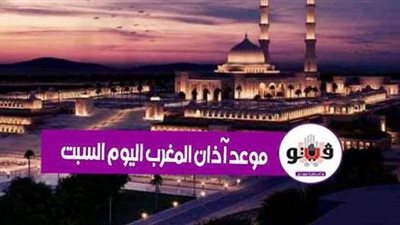 موعد أذان المغرب اليوم السبت 08-5-2021 فى مصر