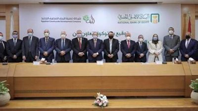 البنك الأهلي المصري يوقع بروتوكولا مع شركة تنمية الريف المصري