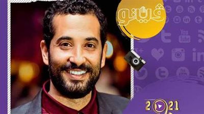 عمرو سعد يتصدر قائمة أفضل ممثل في استفتاء 