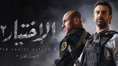 قبل العرض.. تفاصيل أحداث الحلقتين الـ28 و29 من مسلسل الاختيار 2 | فيديو